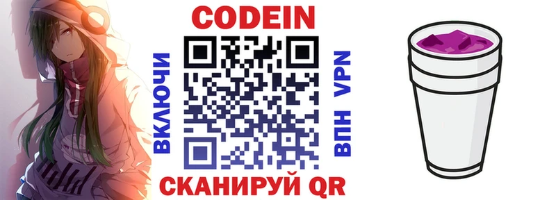 Кодеиновый сироп Lean напиток Lean (лин)  Александровск 